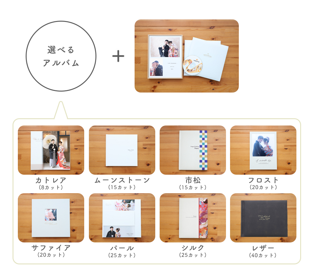 プレミアムパック_フォトウェディング・結婚式前撮り_フォトスタジオワタナベ(渡辺写真館)奈良押熊店_奈良市・生駒市・精華町